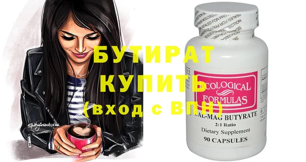 бутират Бородино